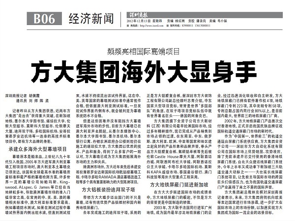 2012年12月13日，《深圳商报》重点报道尊龙凯时集团经营情况