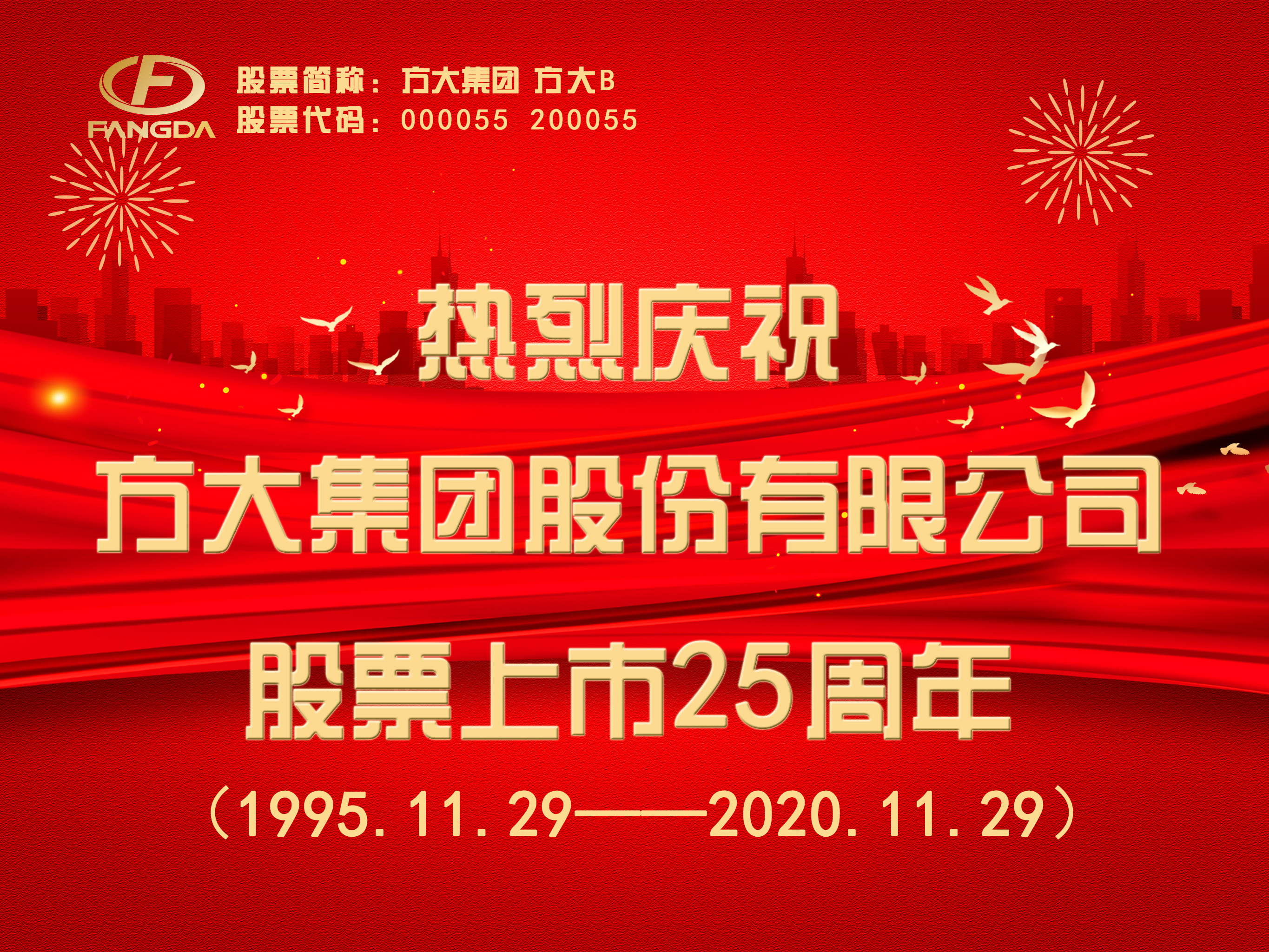 热烈庆祝尊龙凯时集团股票上市25周年