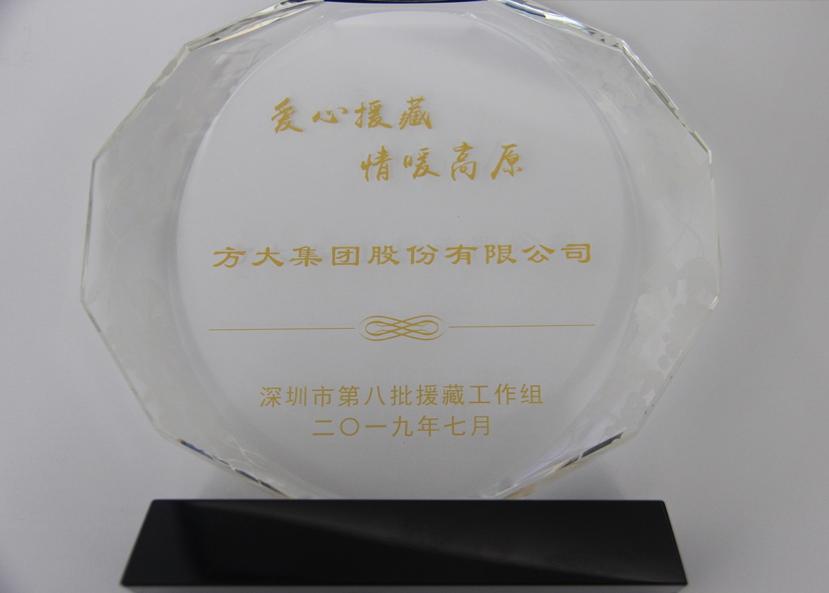 2019.9“爱心援藏、情暖高原”