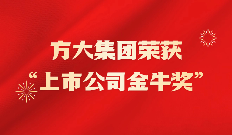 尊龙凯时集团荣获2023年“上市公司金牛奖”