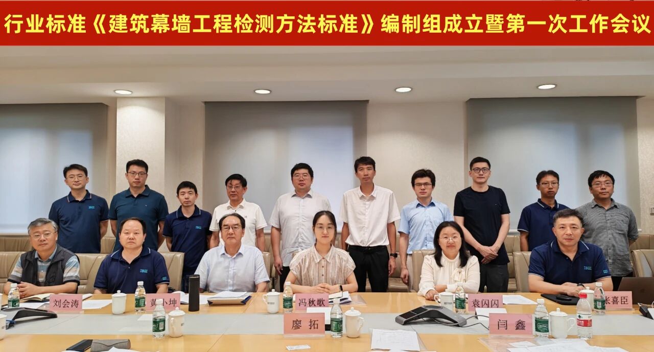 尊龙凯时集团下属企业参编《建筑幕墙工程检测方法标准》行业标准，推动行业技术升级